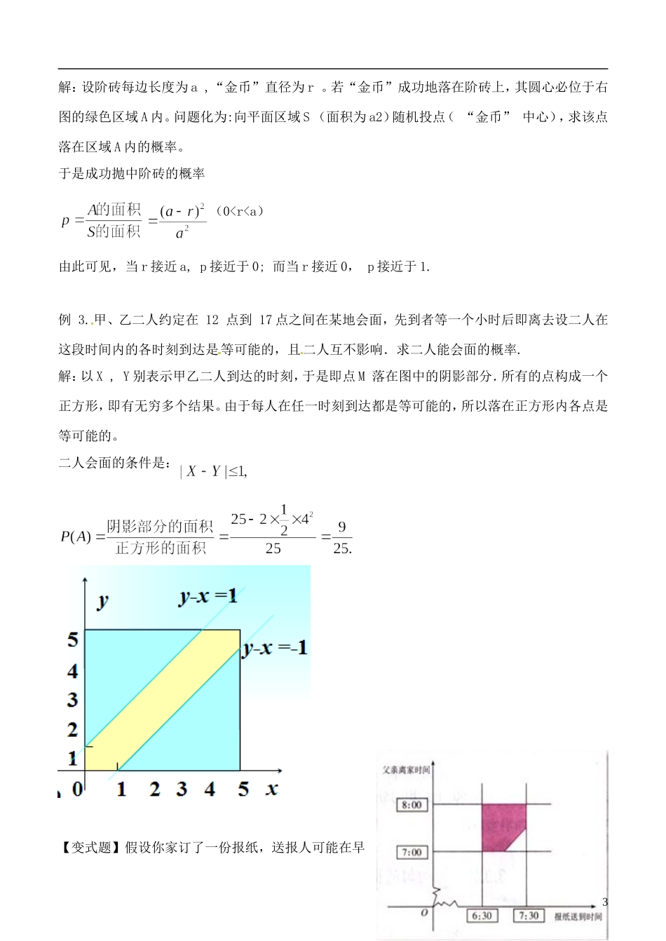 《几何概型》教案（2）_第3页