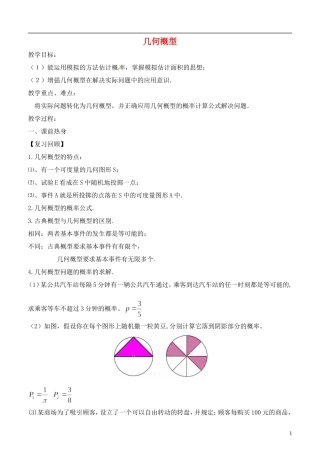 《几何概型》教案（2）