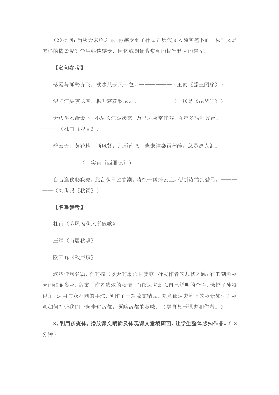 《故都的秋》教案6  新人教必修2_第3页