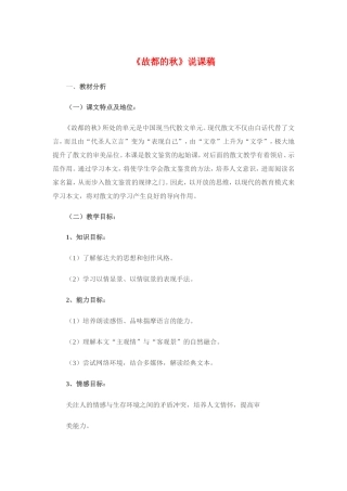 《故都的秋》教案6  新人教必修2
