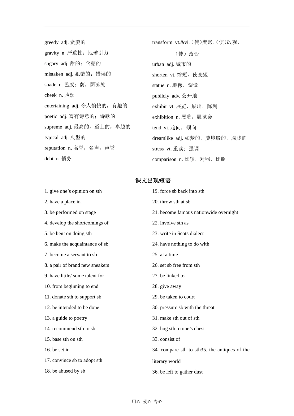 【2010高考英语一轮复习教案】牛津译林版必修八 Unit 1 The written word_第2页