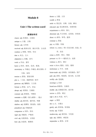 【2010高考英语一轮复习教案】牛津译林版必修八 Unit 1 The written word