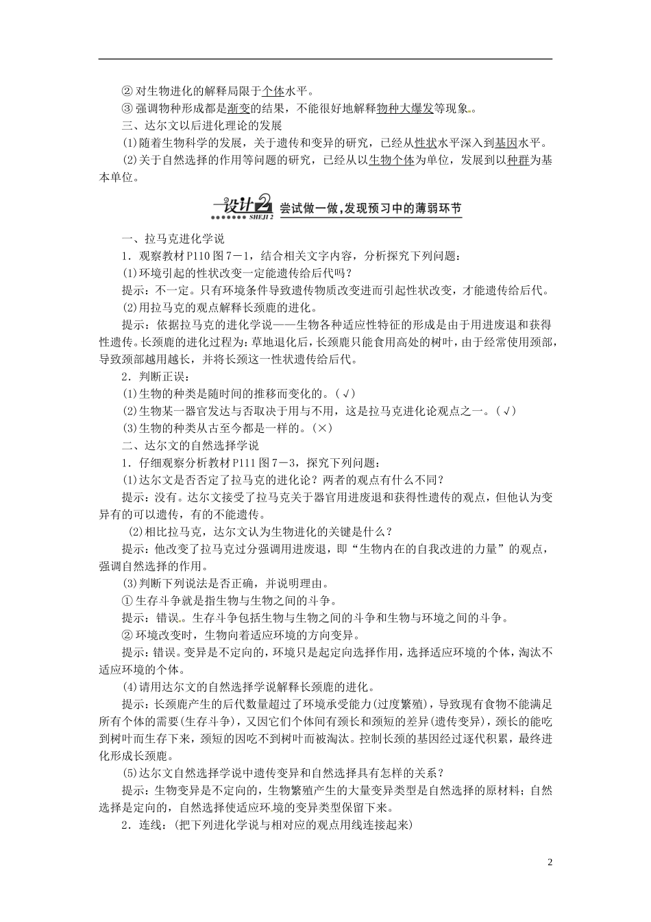 【创新方案】2013-2014学年高中生物 7.1 现代生物进化理论的由来导学设计 新人教版必修2_第2页