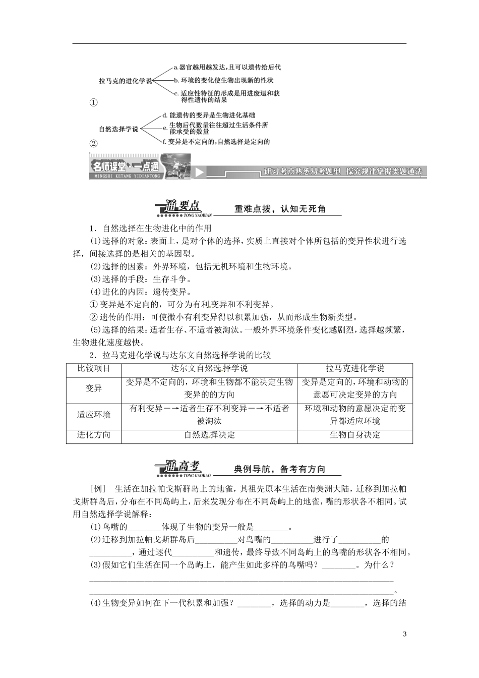 【创新方案】2013-2014学年高中生物 7.1 现代生物进化理论的由来导学设计 新人教版必修2_第3页