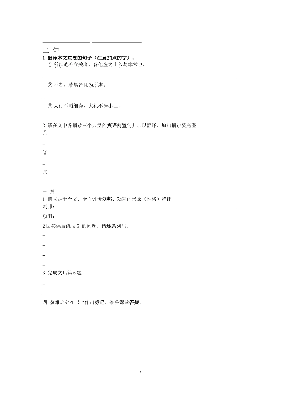 《鸿门宴》学案_第2页
