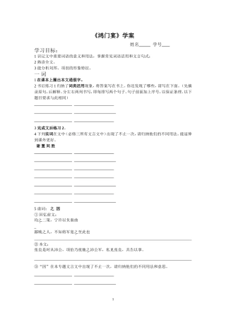 《鸿门宴》学案