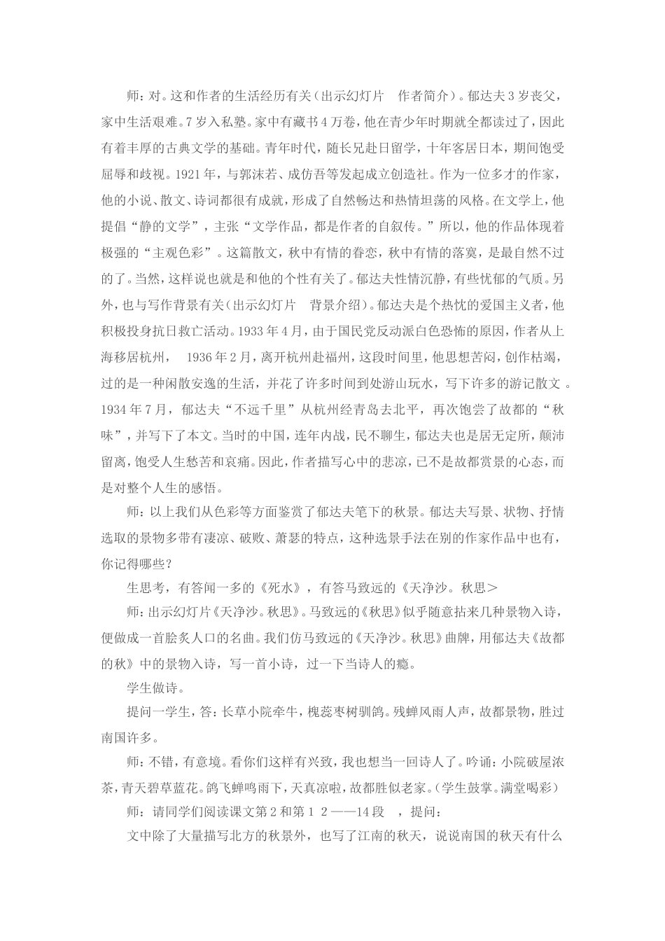 《故都的秋》教案7  新人教必修2_第3页