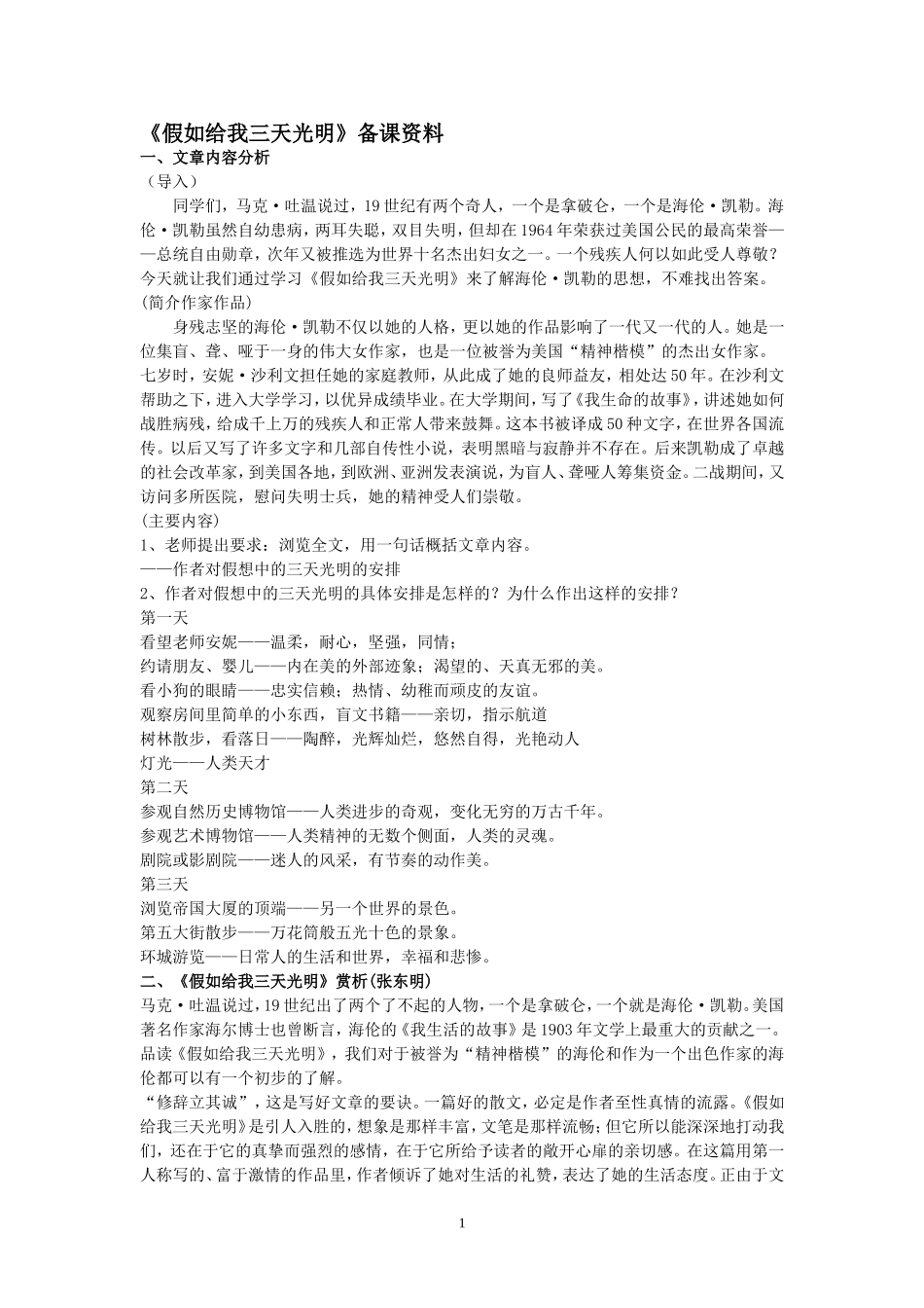 《假如给我三天光明》备课资料_第1页