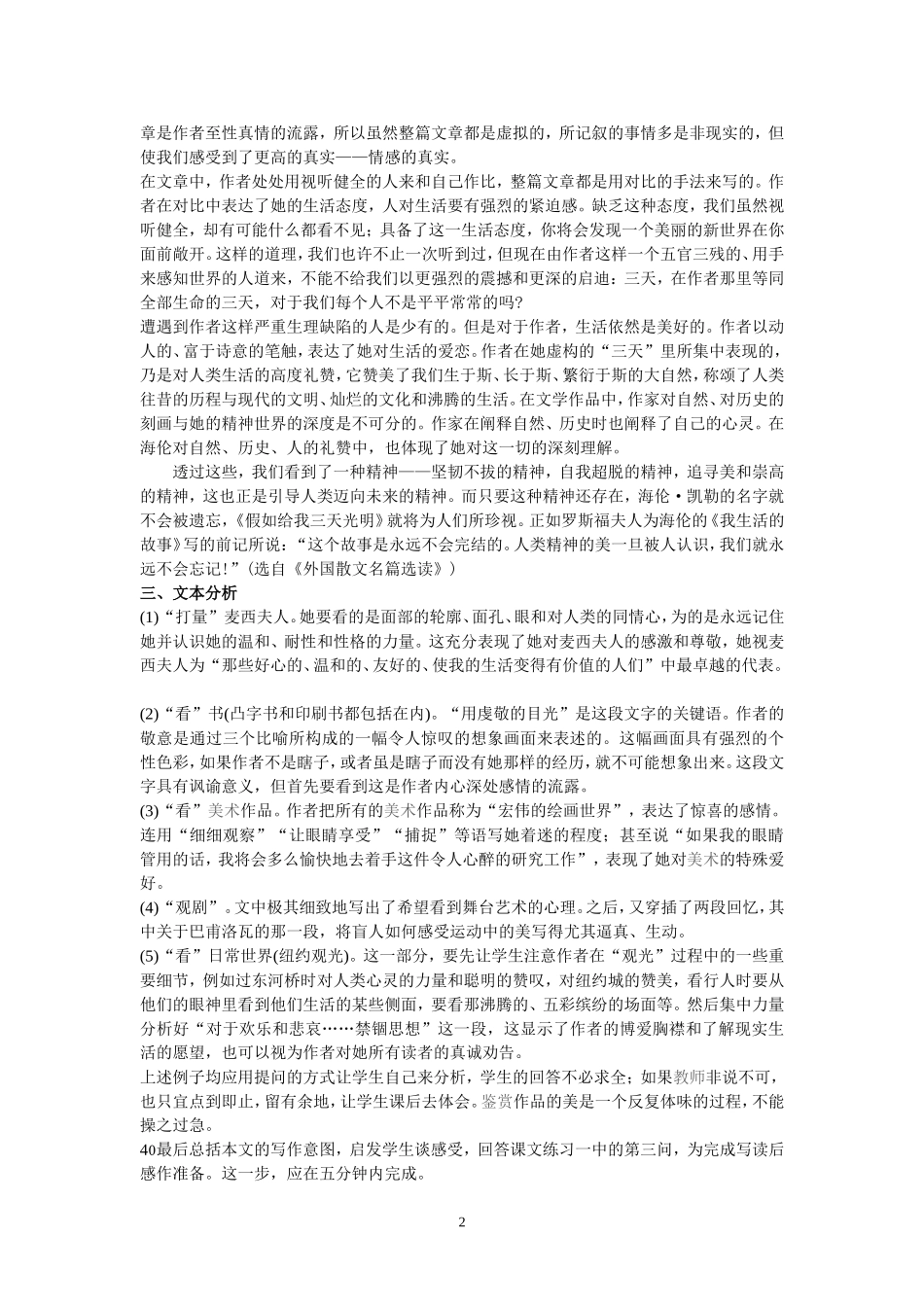 《假如给我三天光明》备课资料_第2页