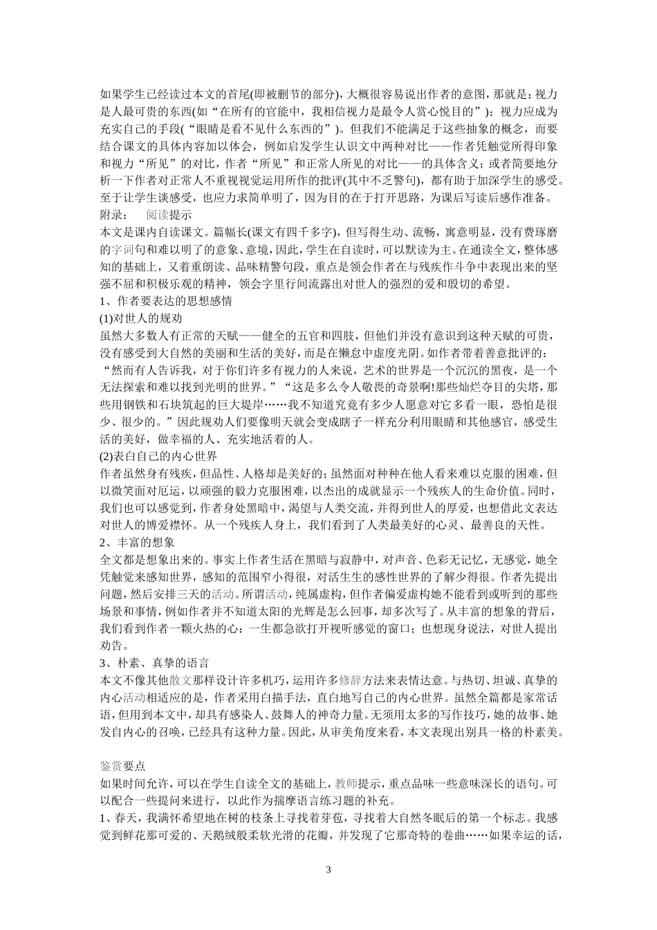 《假如给我三天光明》备课资料_第3页