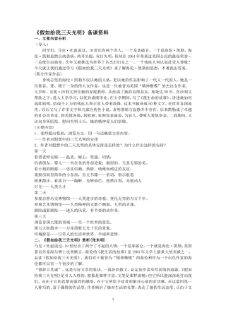 《假如给我三天光明》备课资料