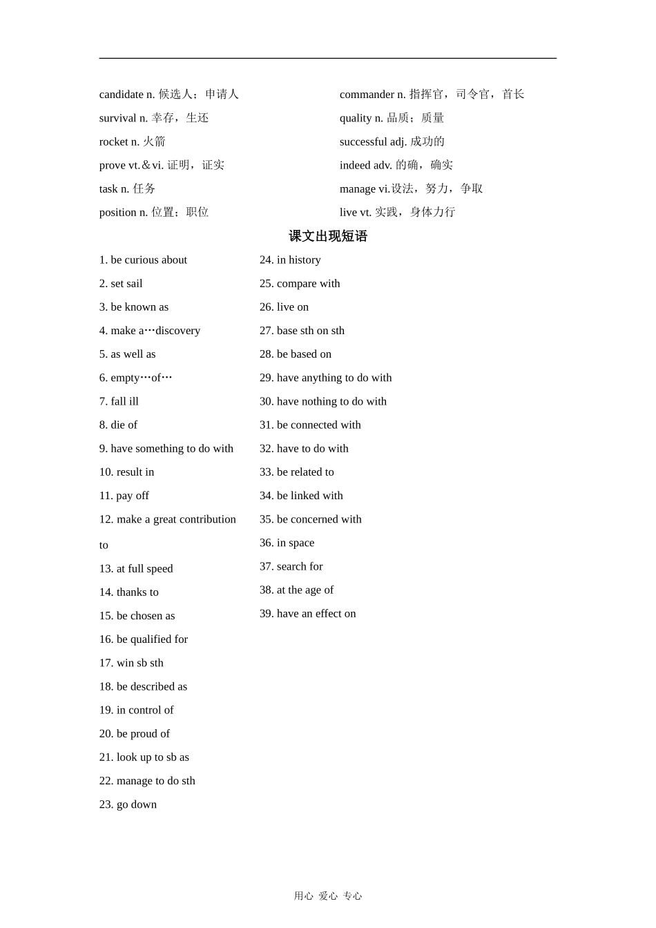 【2010高考英语一轮复习教案】牛津译林版必修二Unit 3 Amazing people_第2页