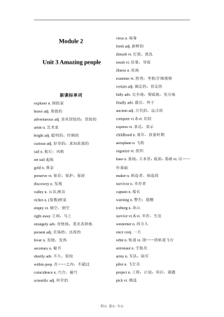 【2010高考英语一轮复习教案】牛津译林版必修二Unit 3 Amazing people