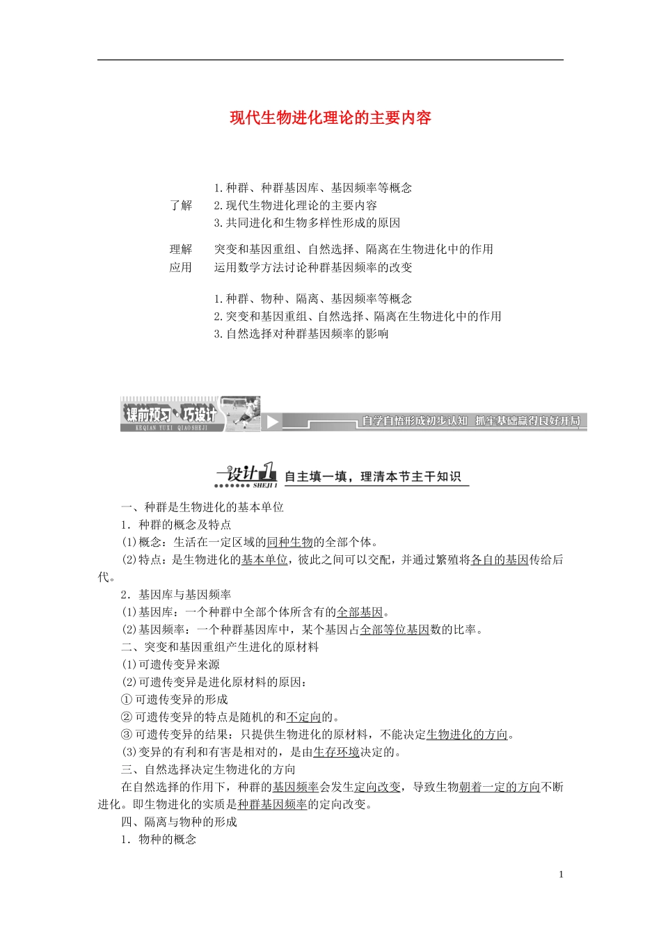【创新方案】2013-2014学年高中生物 7.2 现代生物进化理论的主要内容导学设计 新人教版必修2_第1页