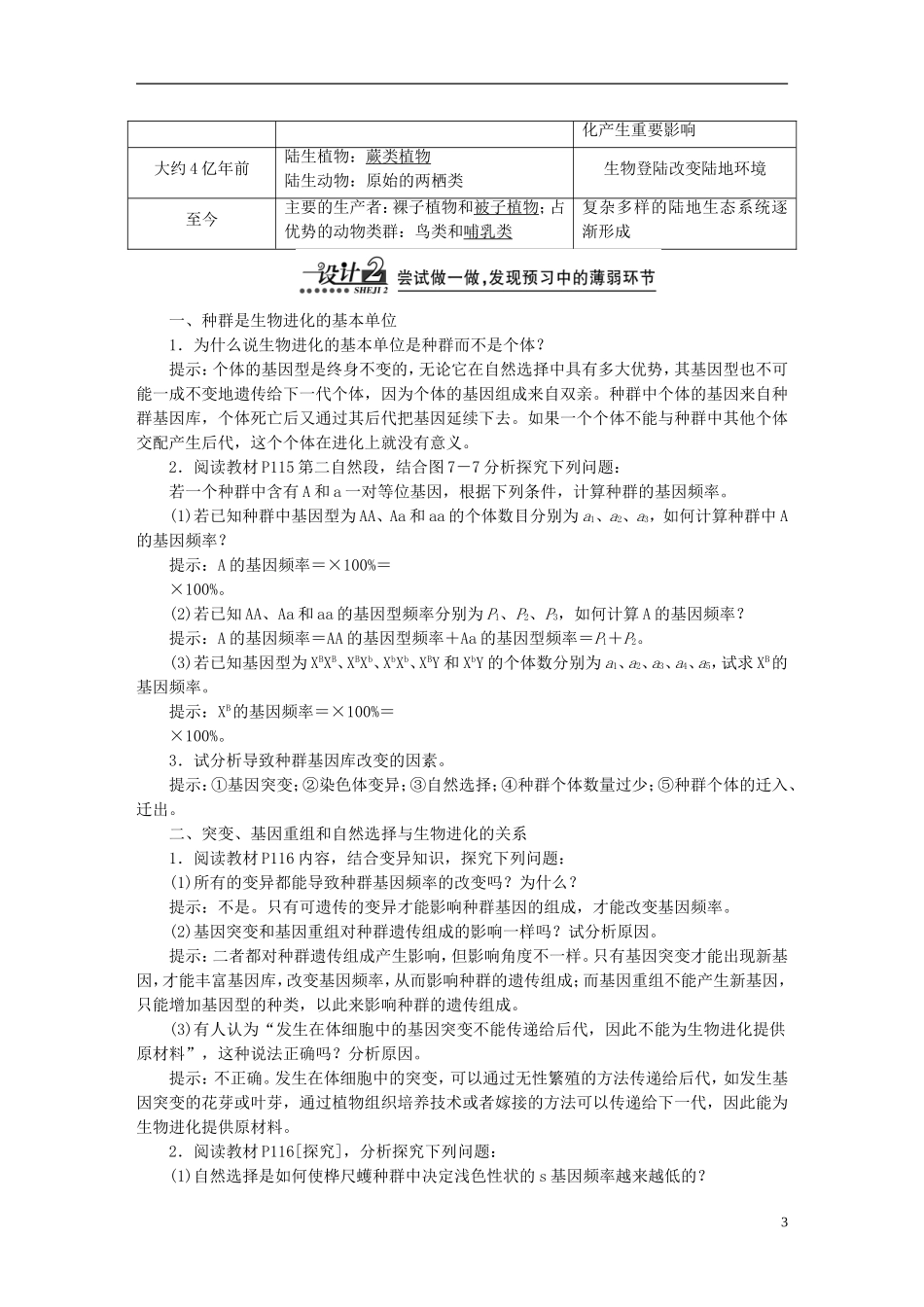 【创新方案】2013-2014学年高中生物 7.2 现代生物进化理论的主要内容导学设计 新人教版必修2_第3页