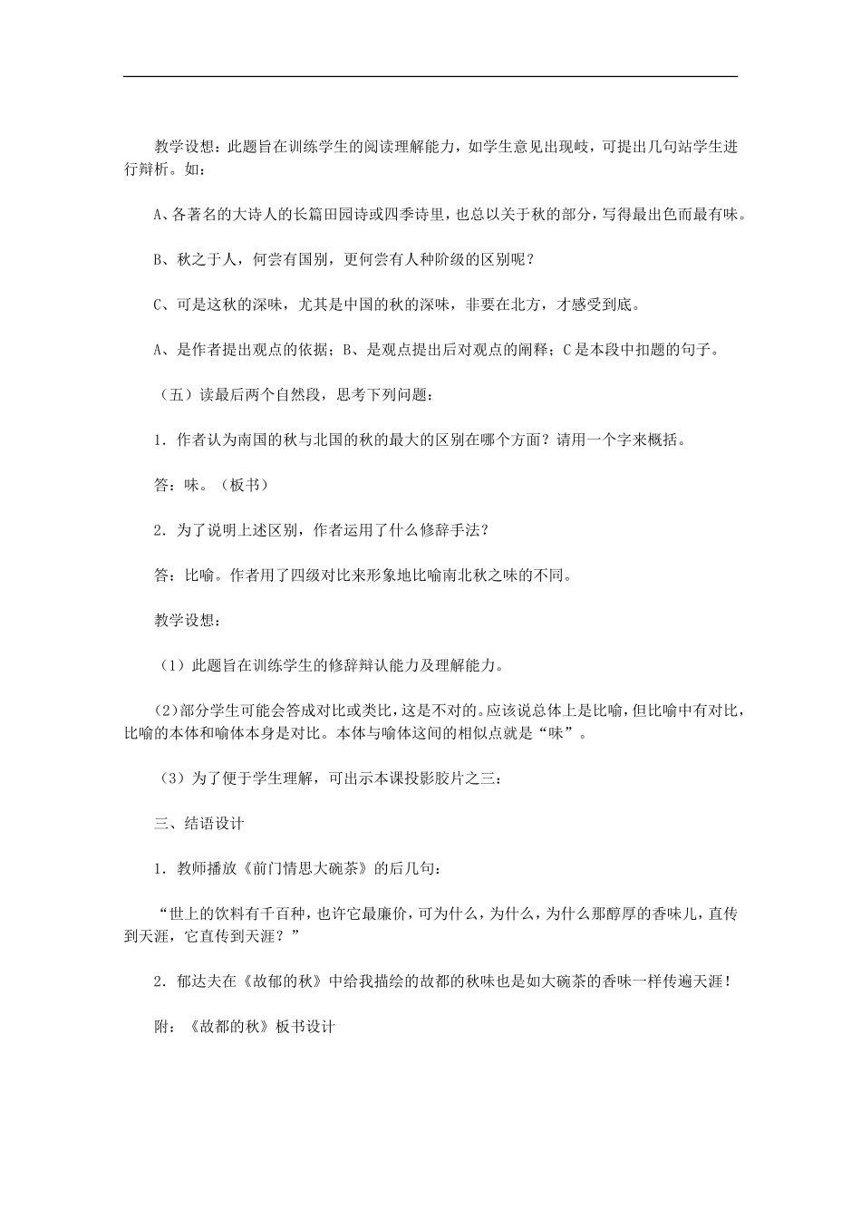 《故都的秋》教案8  新人教必修2_第3页
