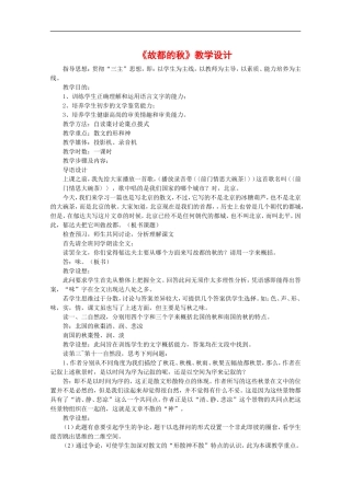 《故都的秋》教案8  新人教必修2