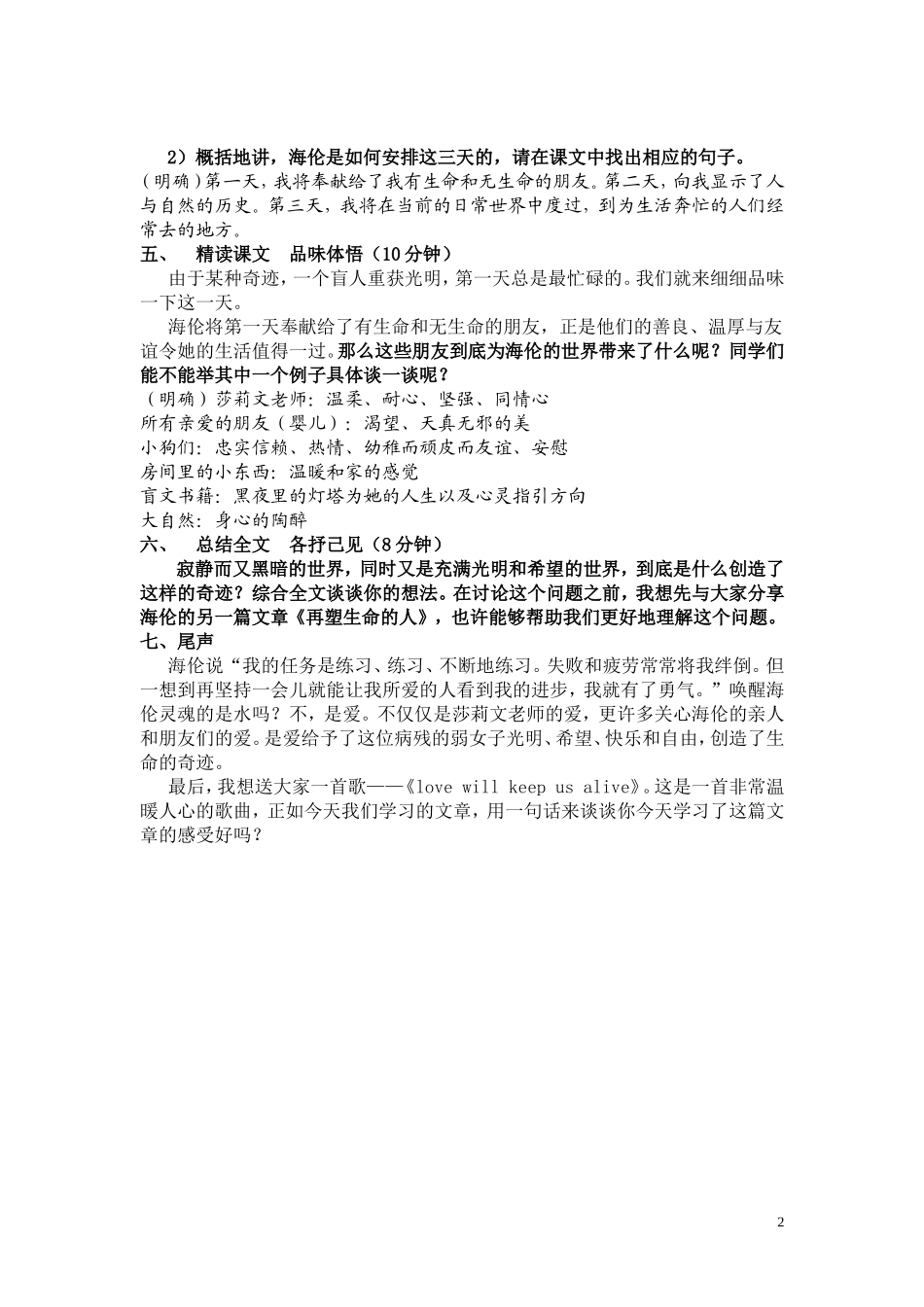 《假如给我三天光明》教案_第2页