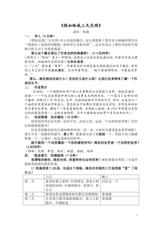 《假如给我三天光明》教案