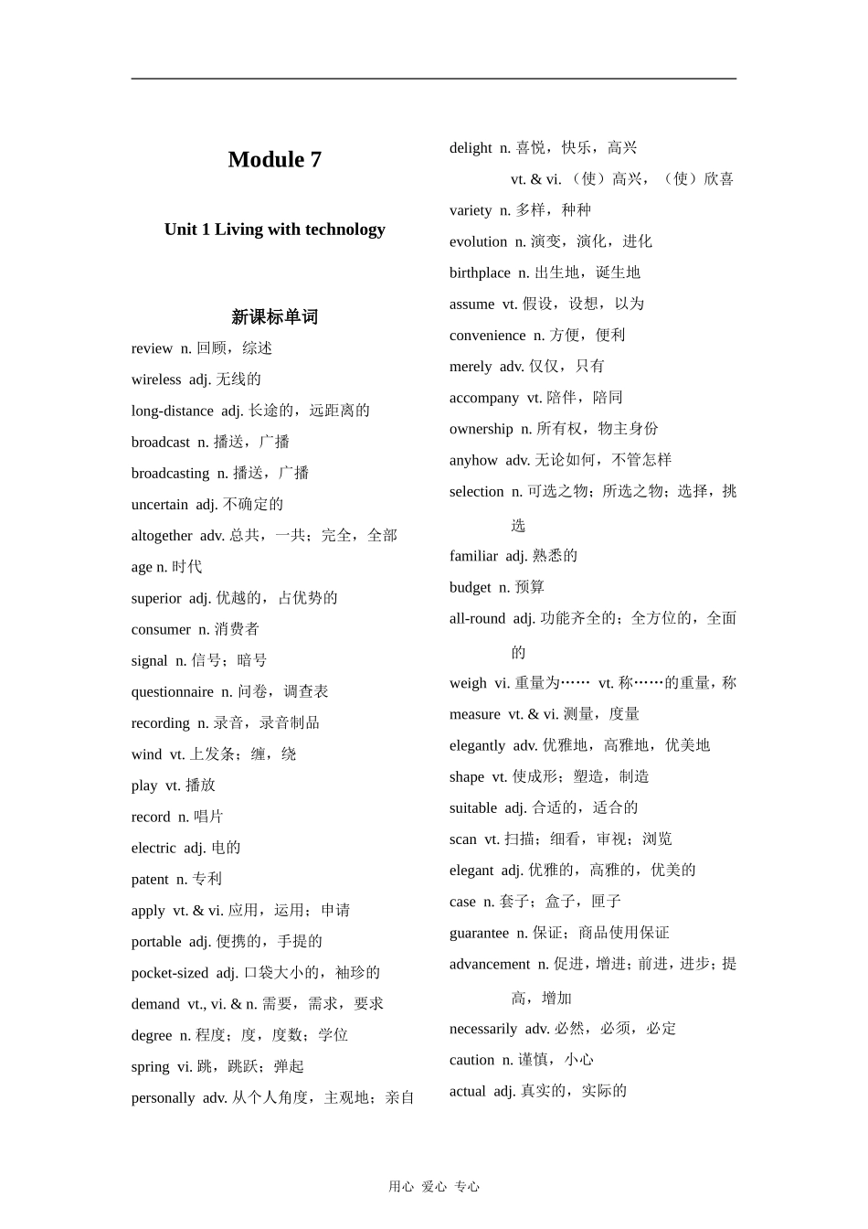 【2010高考英语一轮复习教案】牛津译林版必修七 Unit 1 Living with technology_第1页
