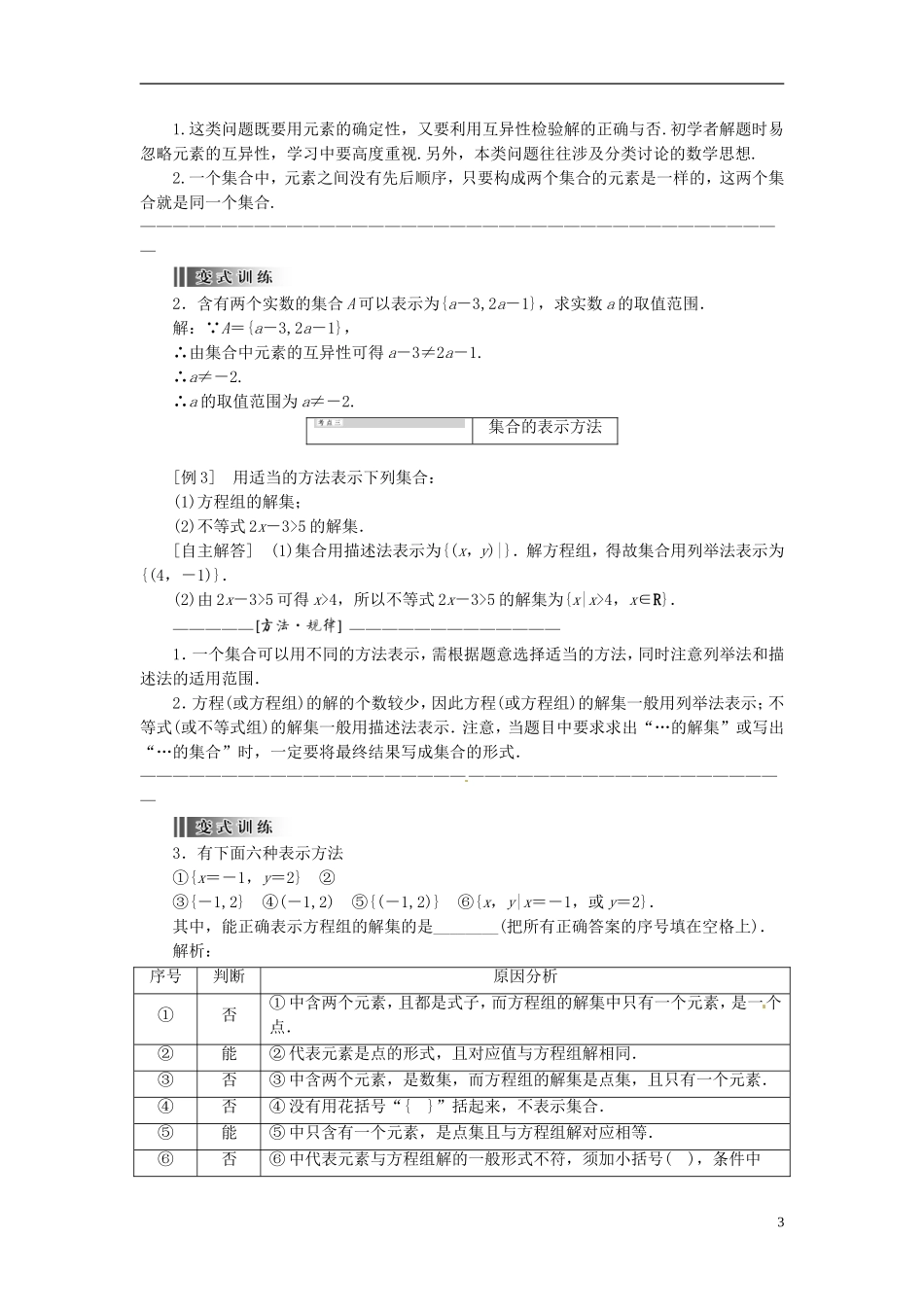 【创新方案】2013-2014学年高中数学 1．1.1 集合的含义与表示教案精讲 新人教A版必修1_第3页