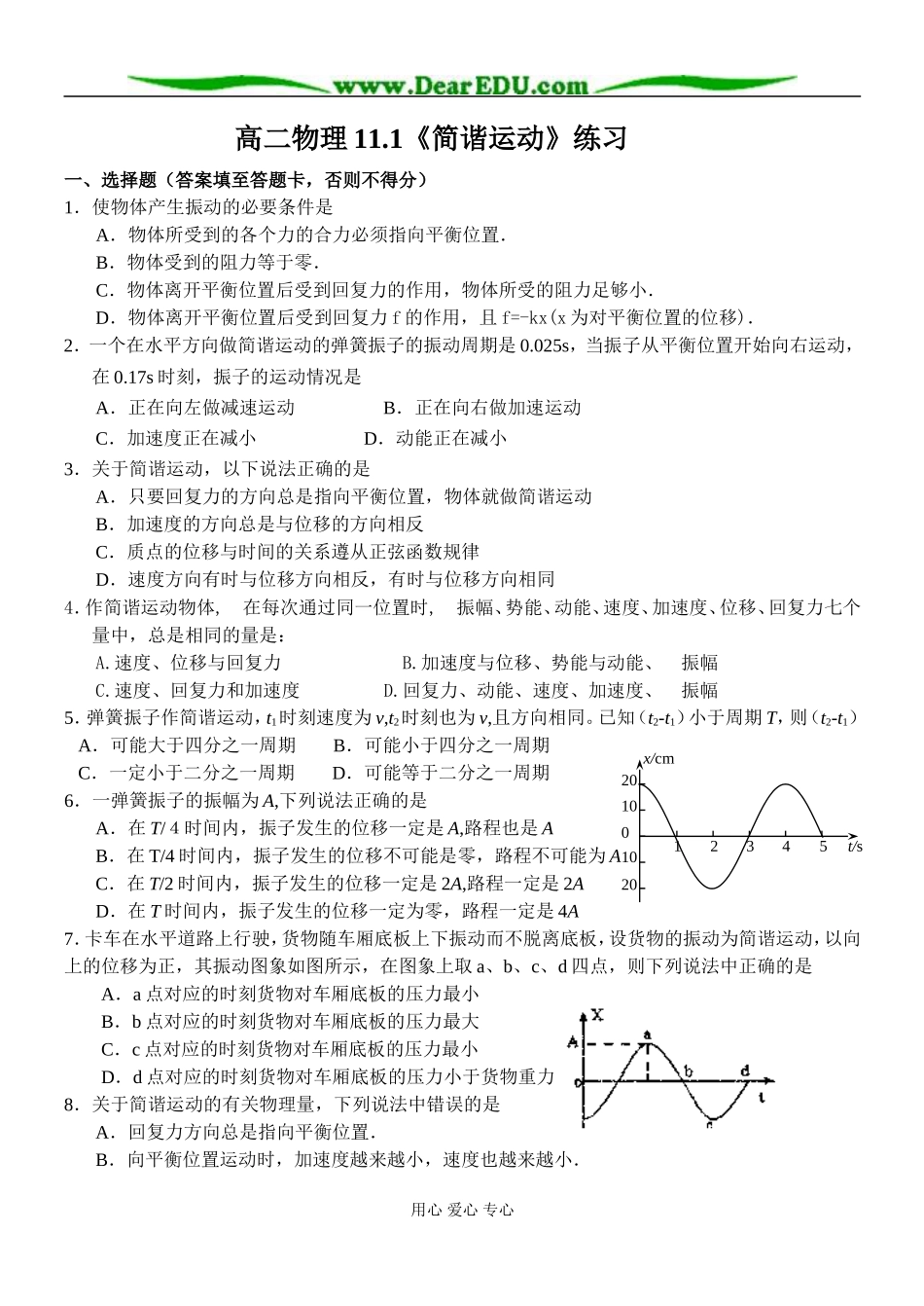 《间谐运动》练习_第1页