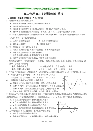 《间谐运动》练习