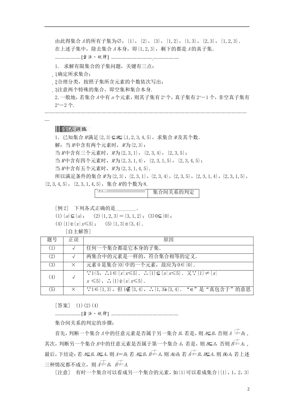 【创新方案】2013-2014学年高中数学 1．1.2 集合间的基本关系教案精讲 新人教A版必修1_第2页