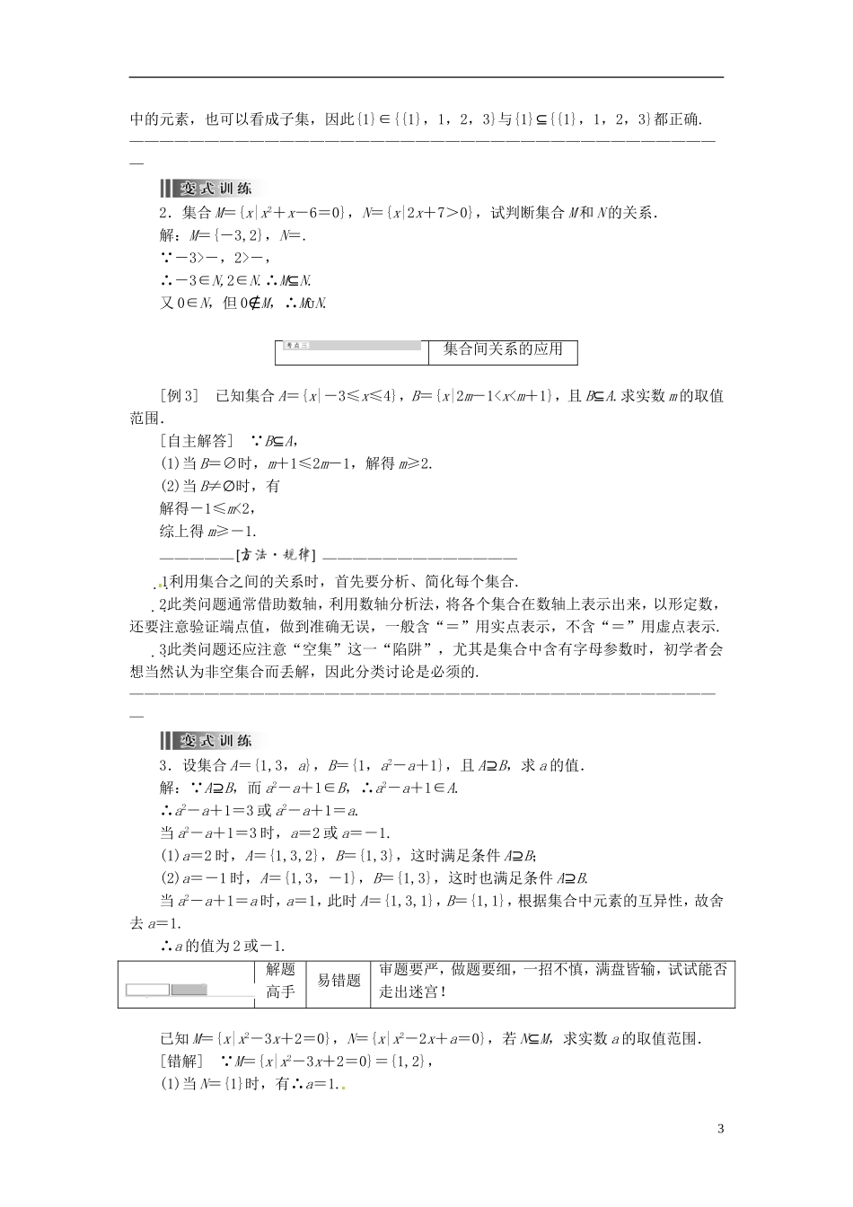 【创新方案】2013-2014学年高中数学 1．1.2 集合间的基本关系教案精讲 新人教A版必修1_第3页