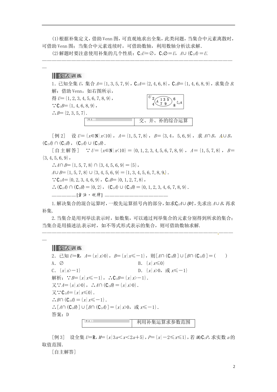 【创新方案】2013-2014学年高中数学 1．1.3 集合的基本运算 第二课时教案精讲 新人教A版必修1_第2页