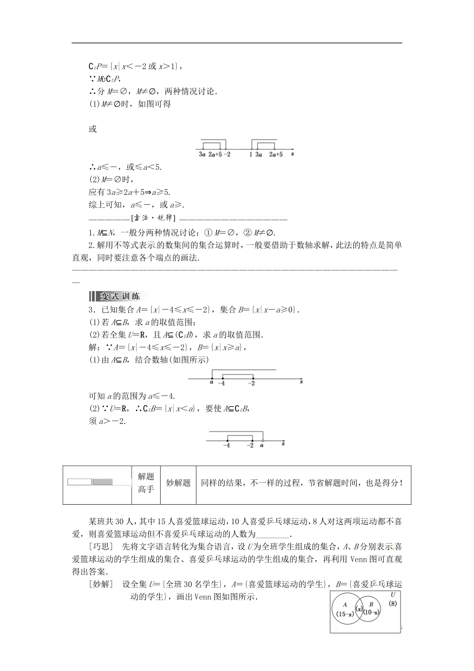 【创新方案】2013-2014学年高中数学 1．1.3 集合的基本运算 第二课时教案精讲 新人教A版必修1_第3页