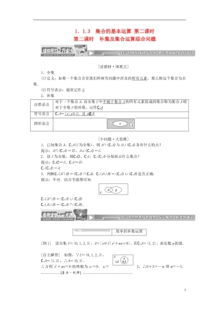 【创新方案】2013-2014学年高中数学 1．1.3 集合的基本运算 第二课时教案精讲 新人教A版必修1