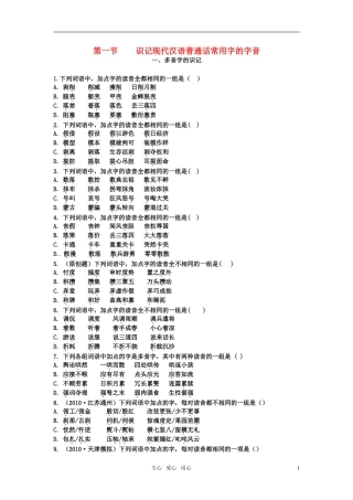《广东专版》2011学案与测评 高考语文 第1章 语言文字运用 即学即练[精品] 粤教版