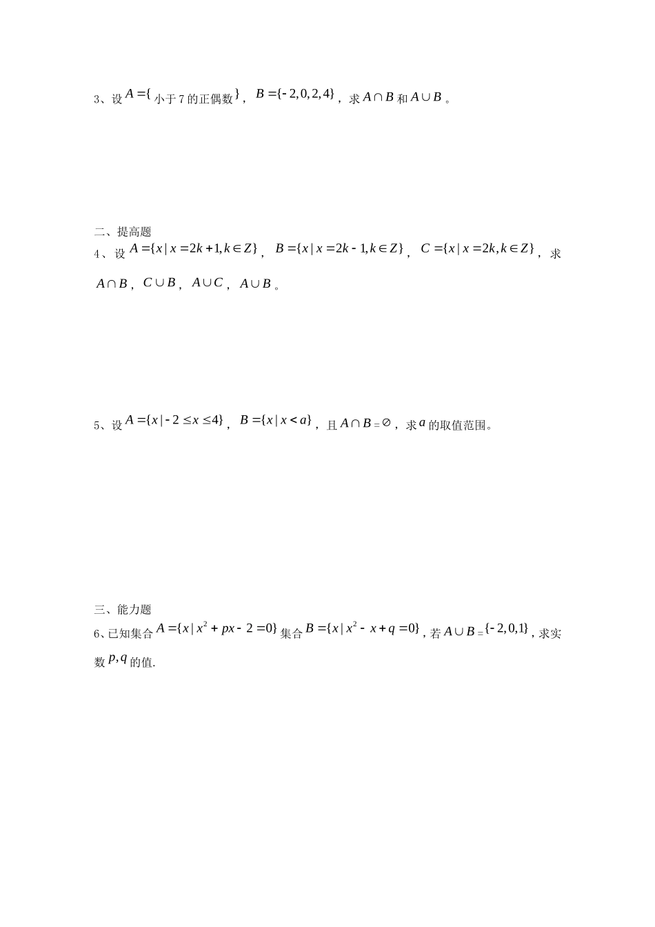 《交集、并集》教案（1）_第3页