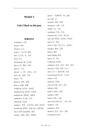 【2010高考英语一轮复习教案】牛津译林版必修三 Unit 3 Back to the past