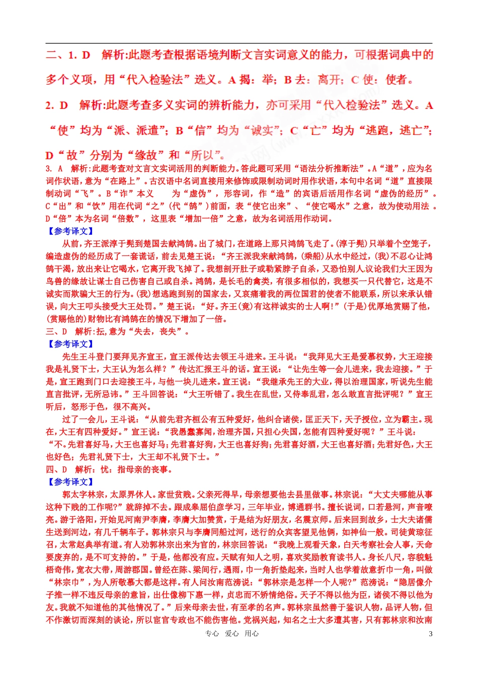 《广东专版》2011学案与测评 高考语文 第2章 文言文阅读即学即练[精品] 粤教版_第3页