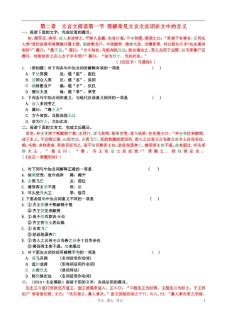 《广东专版》2011学案与测评 高考语文 第2章 文言文阅读即学即练[精品] 粤教版