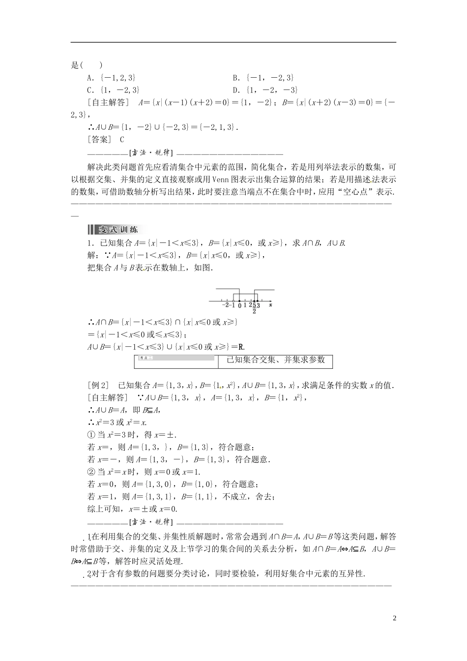 【创新方案】2013-2014学年高中数学 1．1.3 集合的基本运算 第一课时教案精讲 新人教A版必修1_第2页