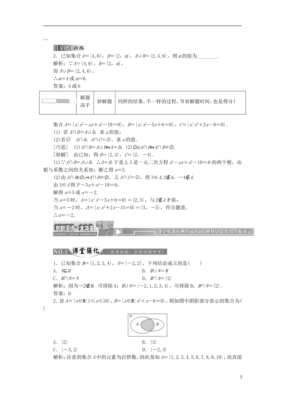 【创新方案】2013-2014学年高中数学 1．1.3 集合的基本运算 第一课时教案精讲 新人教A版必修1_第3页