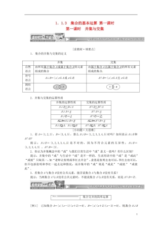【创新方案】2013-2014学年高中数学 1．1.3 集合的基本运算 第一课时教案精讲 新人教A版必修1