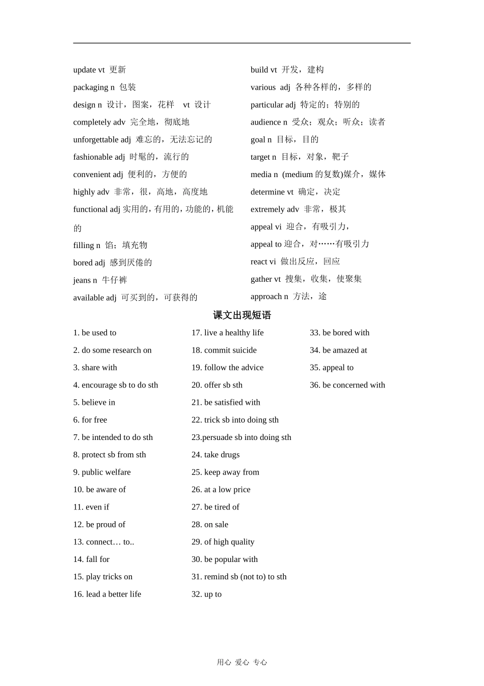 【2010高考英语一轮复习教案】牛津译林版必修四 Unit 1 Advertising_第2页