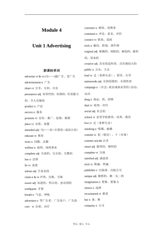 【2010高考英语一轮复习教案】牛津译林版必修四 Unit 1 Advertising