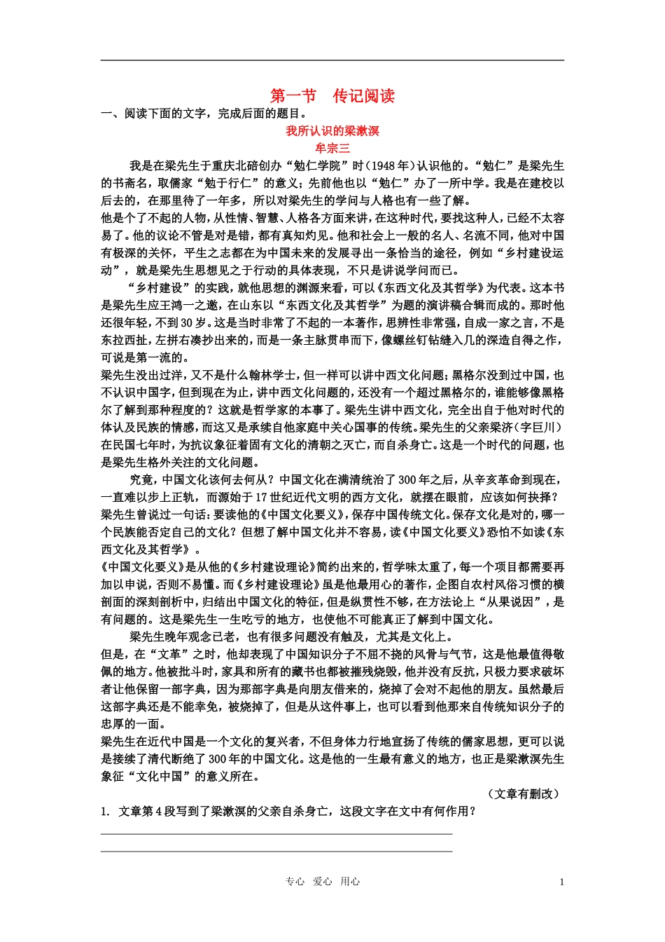 《广东专版》2011学案与测评 高考语文 第3章 古代诗歌鉴赏即学即练[精品] 粤教版_第1页