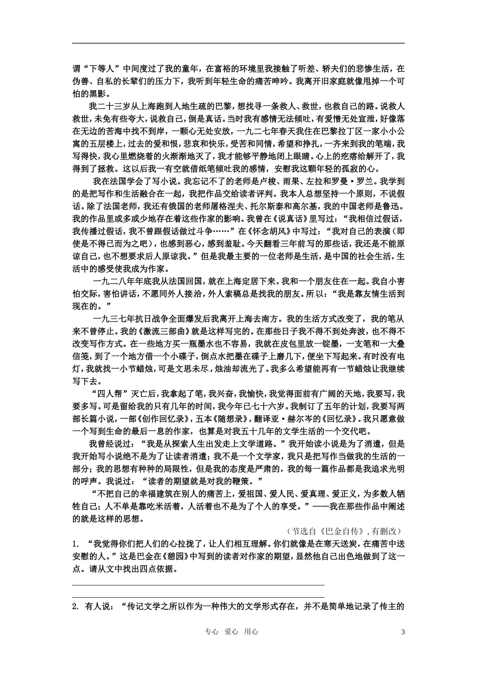 《广东专版》2011学案与测评 高考语文 第3章 古代诗歌鉴赏即学即练[精品] 粤教版_第3页