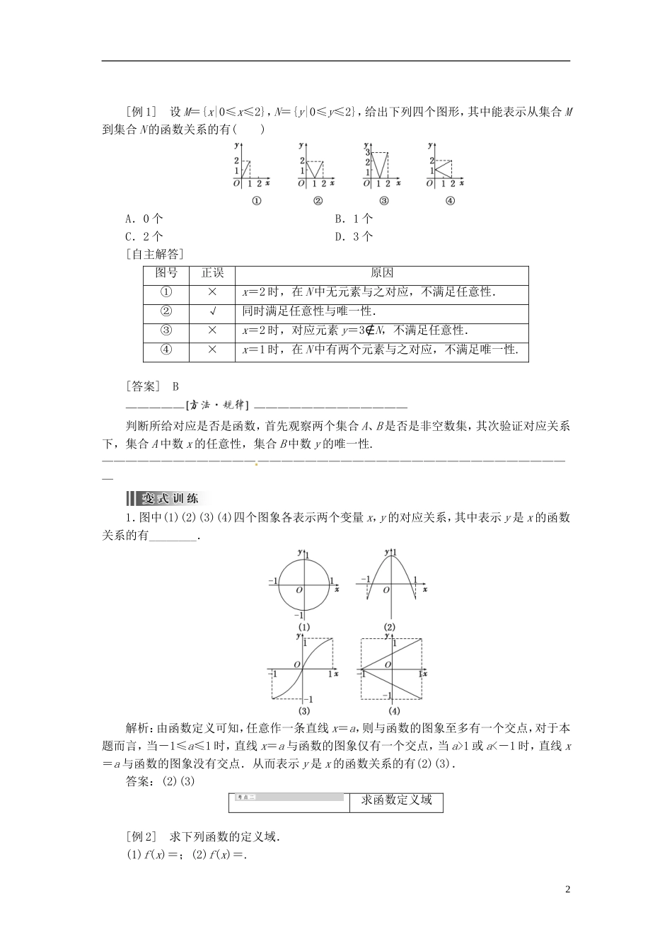 【创新方案】2013-2014学年高中数学 1．2.1 函数的概念教案精讲 新人教A版必修1_第2页