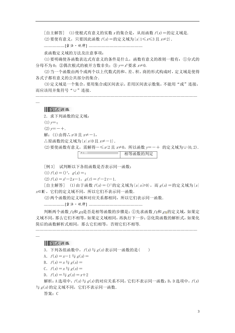 【创新方案】2013-2014学年高中数学 1．2.1 函数的概念教案精讲 新人教A版必修1_第3页