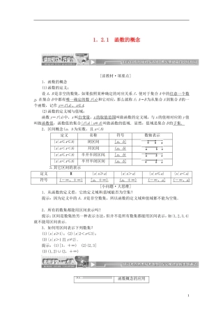【创新方案】2013-2014学年高中数学 1．2.1 函数的概念教案精讲 新人教A版必修1