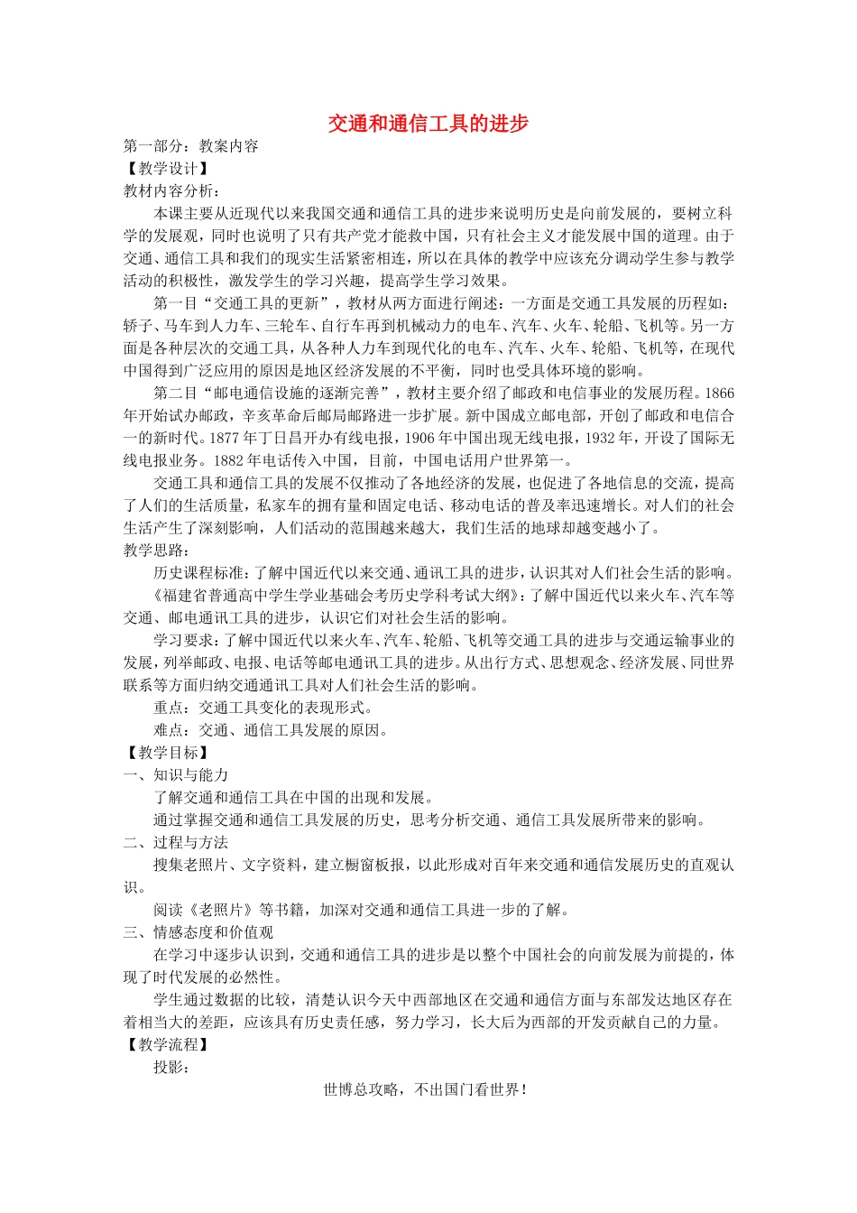 《交通和通信工具的进步》教案（3）_第1页