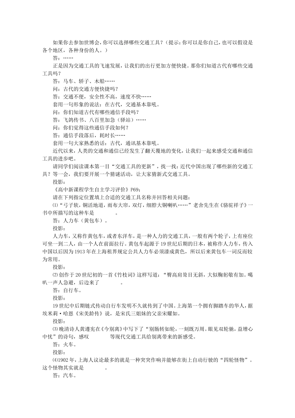 《交通和通信工具的进步》教案（3）_第2页