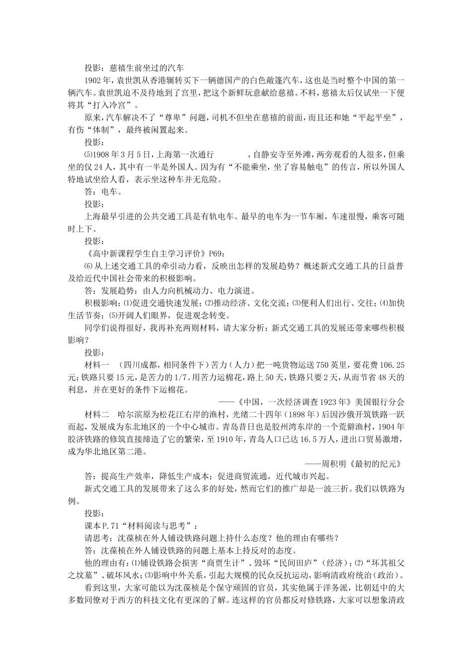 《交通和通信工具的进步》教案（3）_第3页